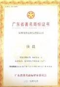 深圳佳晨科技著名商标证书